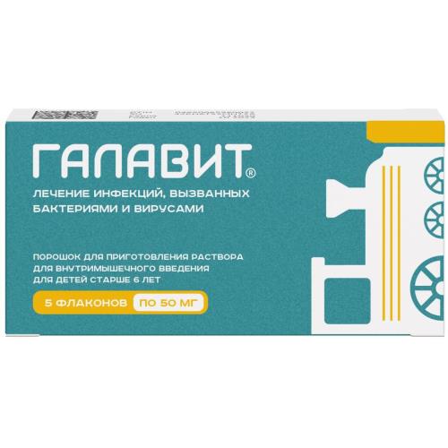 ГАЛАВИТ пор. д/приг. инъекц. 50 мг фл. №5
