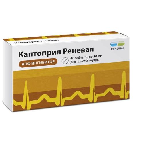 КАПТОПРИЛ РЕНЕВАЛ табл. 50 мг №40