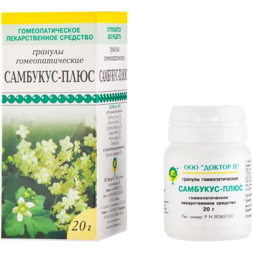 САМБУКУС-ПЛЮС гранулы гомеопатич. 20 гр