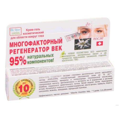 МНОГОФАКТОРНЫЙ РЕГЕНЕРАТОР КРЕМ-ГЕЛЬ ДЛЯ ВЕК 15 мл