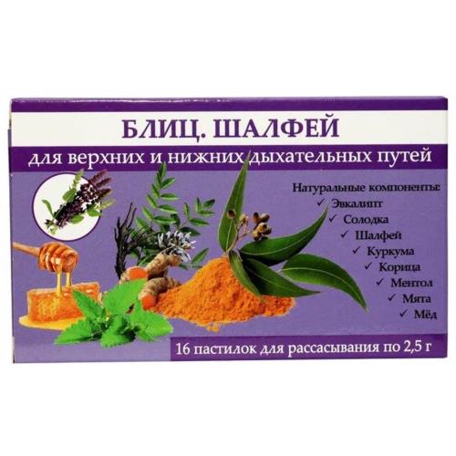 БЛИЦ. ШАЛФЕЙ пастилки №16