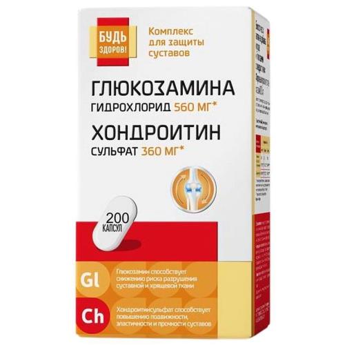 БУДЬ ЗДОРОВ! ГЛЮКОЗАМИН С ХОНДРОИТИНОМ капс. №200