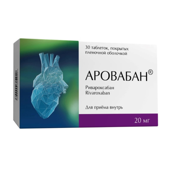 АРОВАБАН табл. п/о плен. 20 мг №30