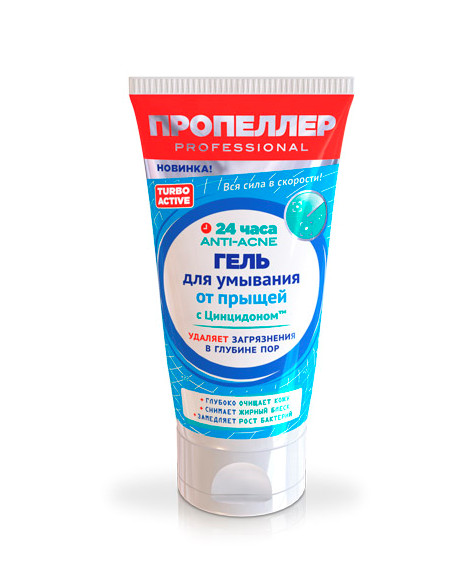ПРОПЕЛЛЕР TURBO ACTIVE ГЕЛЬ ДЛЯ УМЫВАНИЯ 150 мл от прыщей