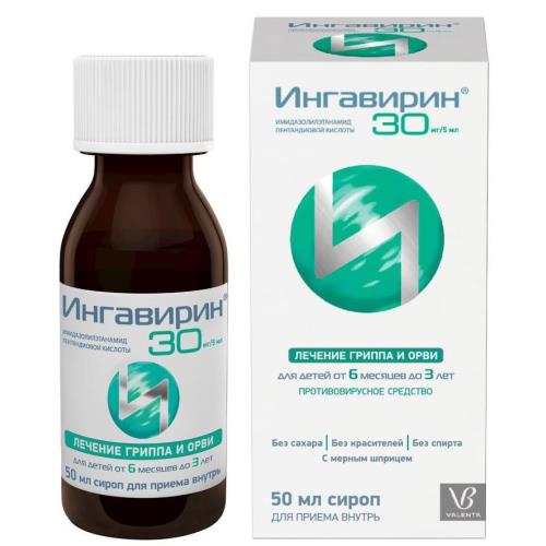 ИНГАВИРИН сироп 30 мг/5 мл фл. 50 мл