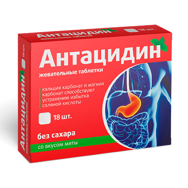 АНТАЦИДИН табл. жеват. №18