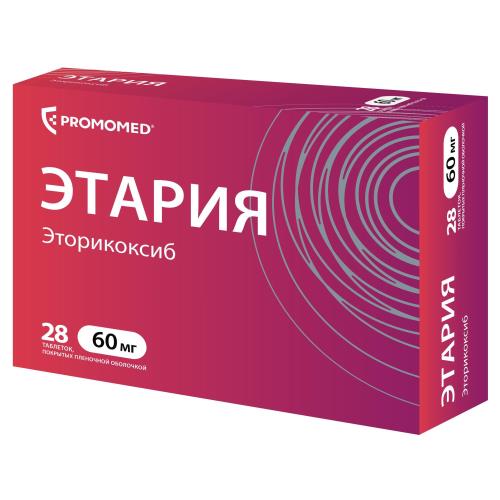 ЭТАРИЯ табл. п/о плен. 60 мг №28