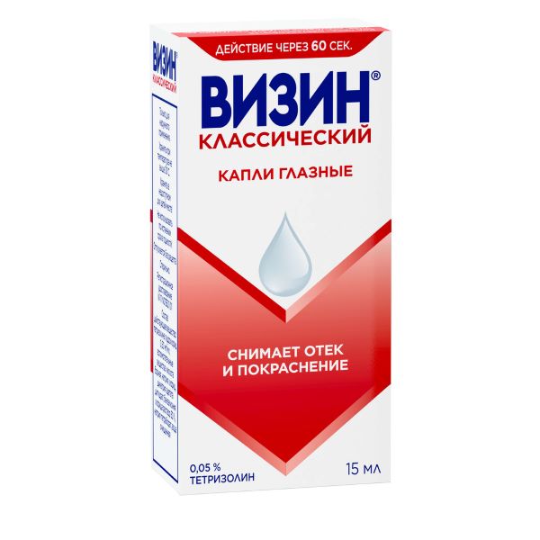 ВИЗИН капли глазные 0,05 % фл.- кап. 15 мл