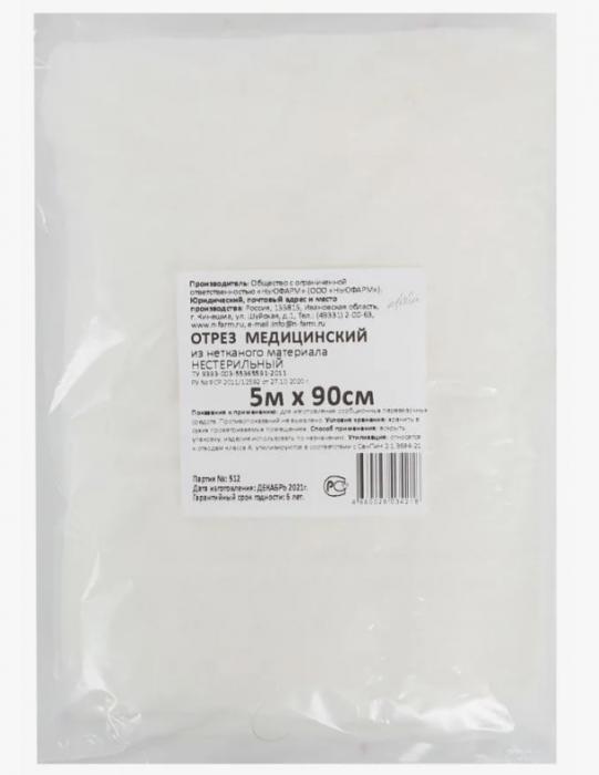 ОТРЕЗ МЕДИЦИНСКИЙ ИЗ НЕТКАН. МАТЕРИАЛА нестер. 90см х 5м