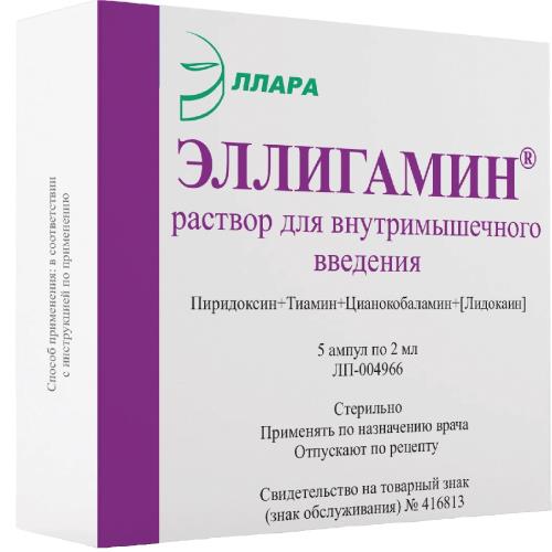 ЭЛЛИГАМИН р-р д/инъекц. в/м амп. 2 мл №5