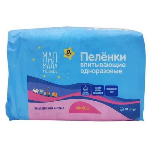 МАЛ МАЛА МЕНЬШЕ ПЕЛЕНКИ ВПИТЫВАЮЩИЕ ДЕТСКИЕ №10 60 х 60 см