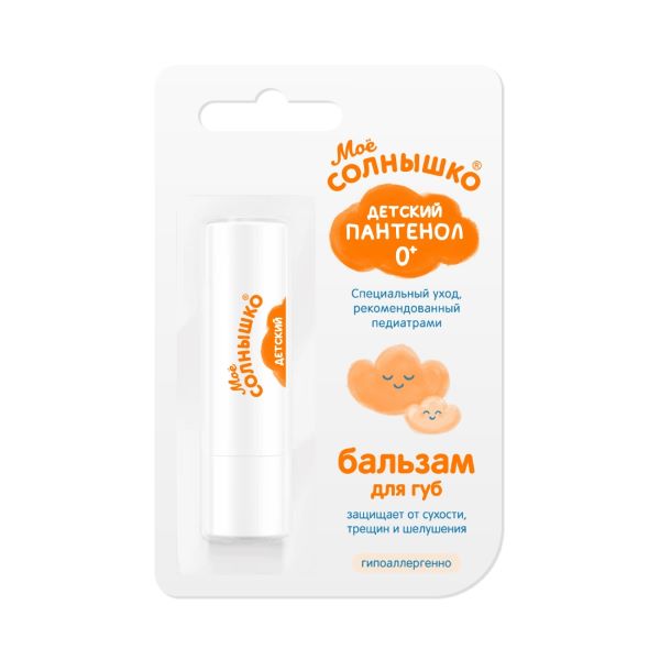 МОЕ СОЛНЫШКО БАЛЬЗАМ ДЛЯ ГУБ ДЕТСКИЙ 2,8 гр пантенол