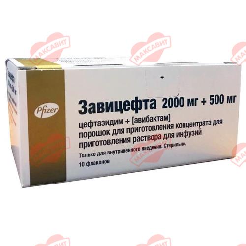 ЗАВИЦЕФТА пор. д/приг. инъекц. 2000 мг+500 мг фл. №10