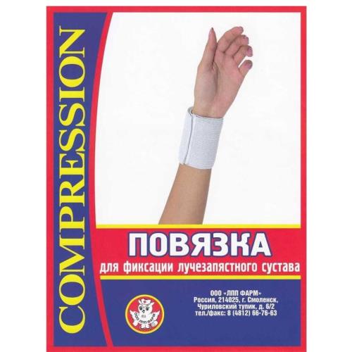 ПОВЯЗКА ФИКСИРУЮЩАЯ на лучезапястный сустав р.3