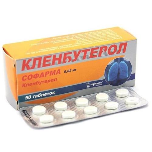 КЛЕНБУТЕРОЛ табл. 0,02 мг №50