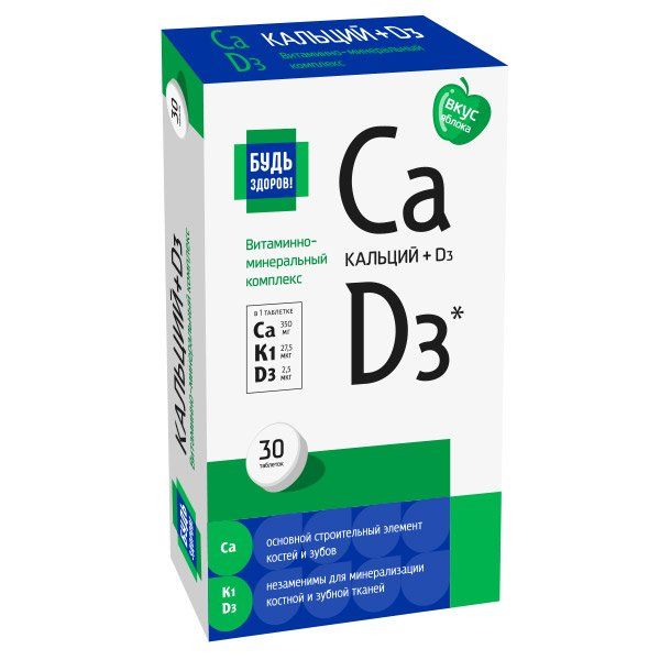 БУДЬ ЗДОРОВ! КАЛЬЦИЙ ДЗ табл. жеват. яблоко №30