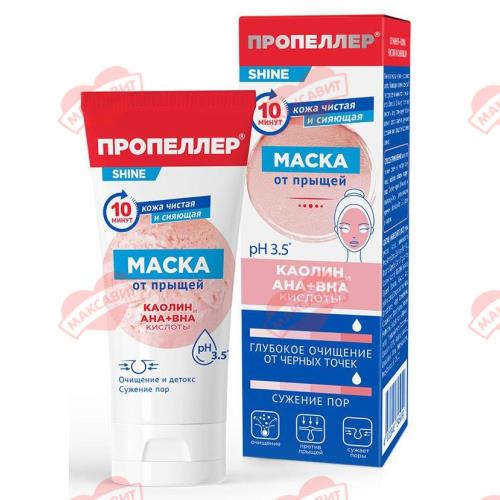 ПРОПЕЛЛЕР  МАСКА ДЛЯ ЛИЦА 75 мл каолин/АНА+ВНА к-ты