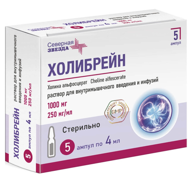 ХОЛИБРЕЙН р-р д/инф. и в/м 250 мг/мл амп. 4 мл №5