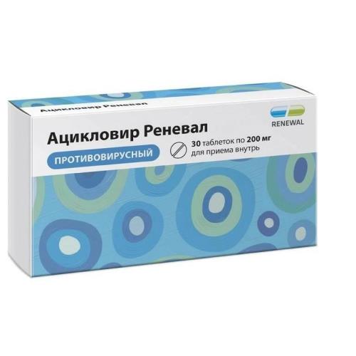 АЦИКЛОВИР РЕНЕВАЛ табл. 200 мг №30