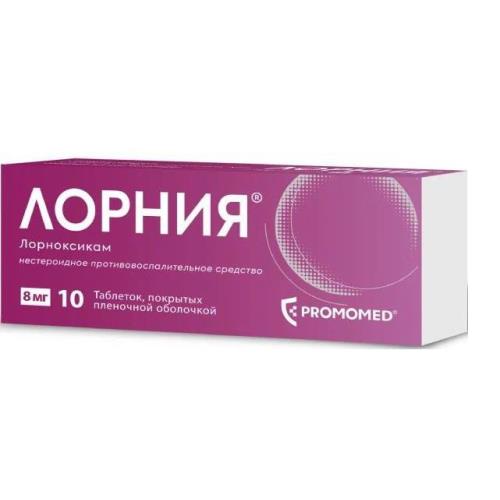 ЛОРНИЯ табл. п/о плен. 8 мг №10