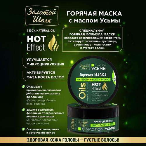 ЗОЛОТОЙ ШЕЛК МАСКА ДЛЯ ВОЛОС 180 мл масло усьмы