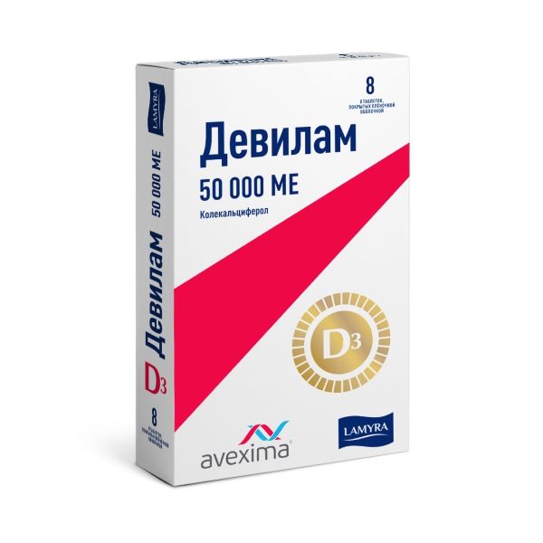 ДЕВИЛАМ табл. п/о плен. 50000 МЕ №8