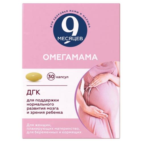 9 МЕСЯЦЕВ ОМЕГАМАМА капс. №30