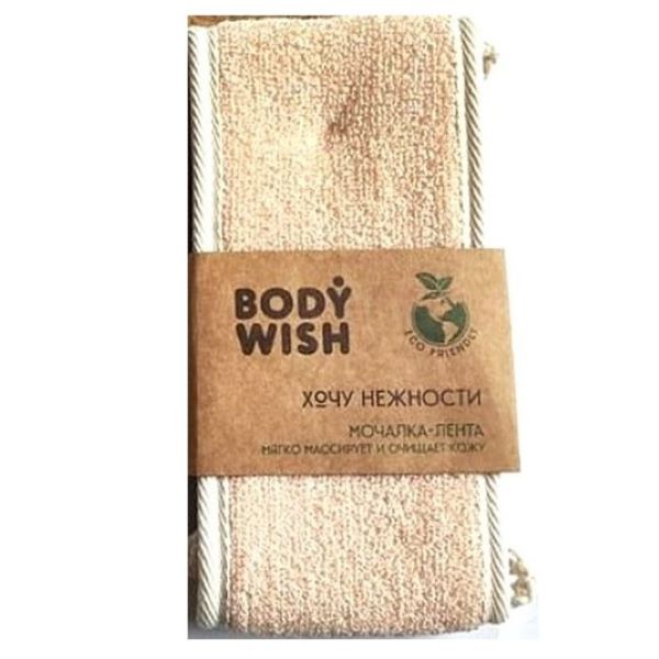 BODYWISH МОЧАЛКА лента