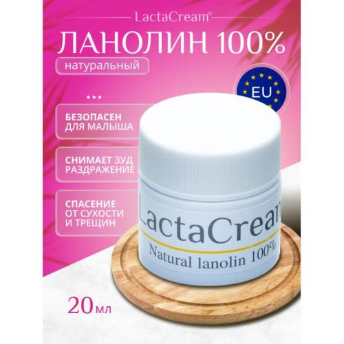 LACTACREAM ЛАНОЛИН КРЕМ ДЛЯ СОСКОВ 20 мл