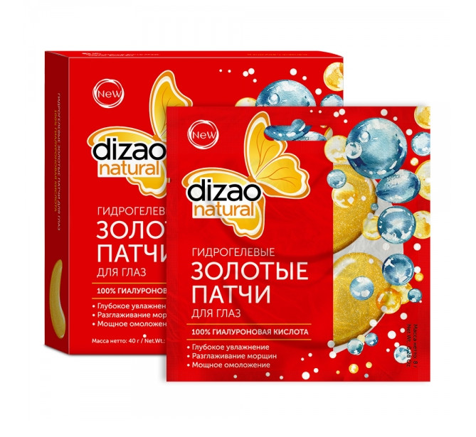 ДИЗАО ГИАЛУРОН ПАТЧИ ДЛЯ ГЛАЗ гидрогелевые золотые №5