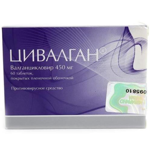 ЦИВАЛГАН табл. п/о плен. 450 мг №60