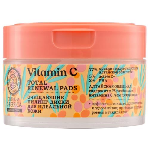 НАТУРА СИБЕРИКА ОБЛЕПИХА ПИЛИНГ-ДИСКИ ДЛЯ ЛИЦА идеальная кожа №20