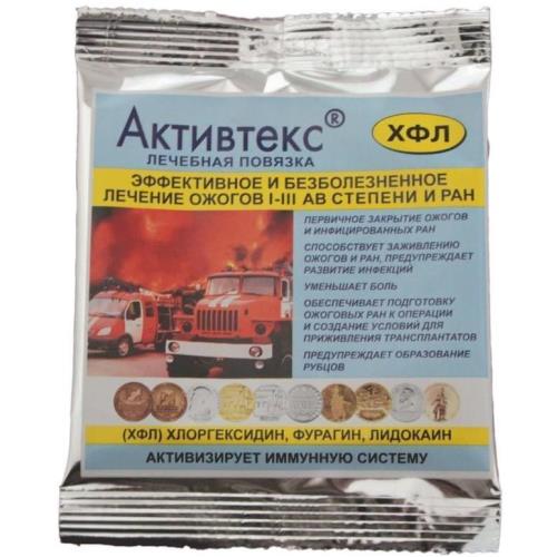 САЛФЕТКА АНТИСЕПТИЧЕСКАЯ АКТИВТЕКС ХФЛ (хлоргексидин/фурагин/лидокаин) 3см х 5см №10