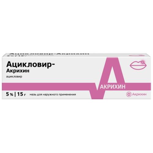 АЦИКЛОВИР АКРИХИН мазь 5% туба 15 гр