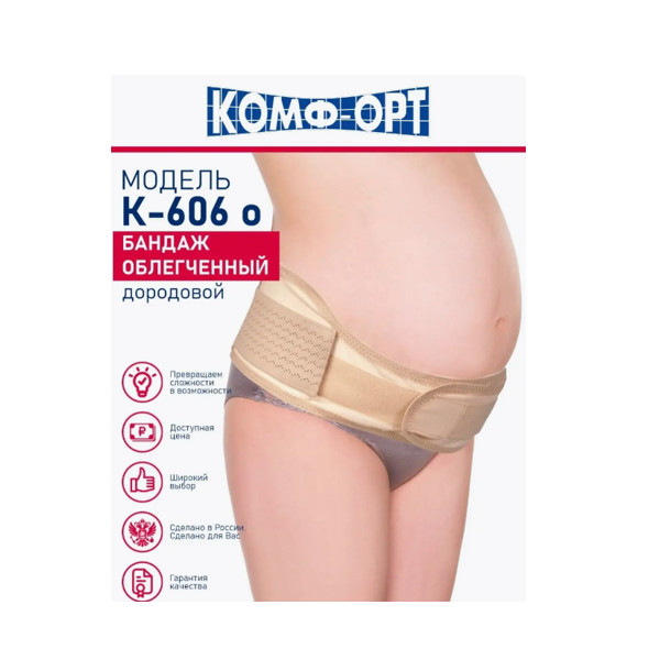 БАНДАЖ ДО- И ПОСЛЕРОДОВОЙ АТЛЕТИКА облегченный р.5