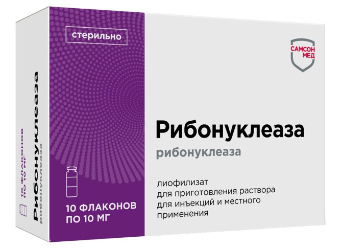 РИБОНУКЛЕАЗА лиоф. для инъек. и местн. примен. 10 мг фл. №10