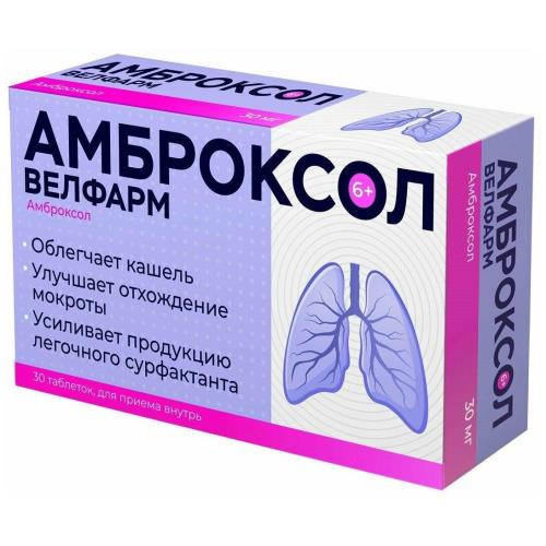 АМБРОКСОЛ ВЕЛФАРМ табл. 30 мг №30