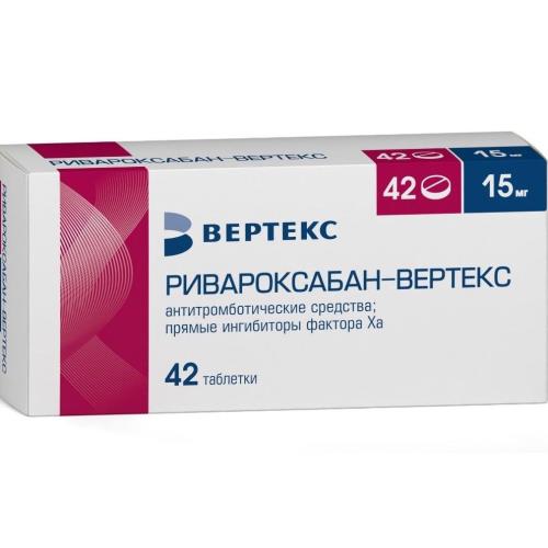 РИВАРОКСАБАН ВЕРТЕКС табл. п/о плен. 15 мг №42