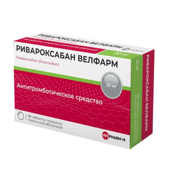 РИВАРОКСАБАН ВЕЛФАРМ табл. п/о плен. 20 мг №98