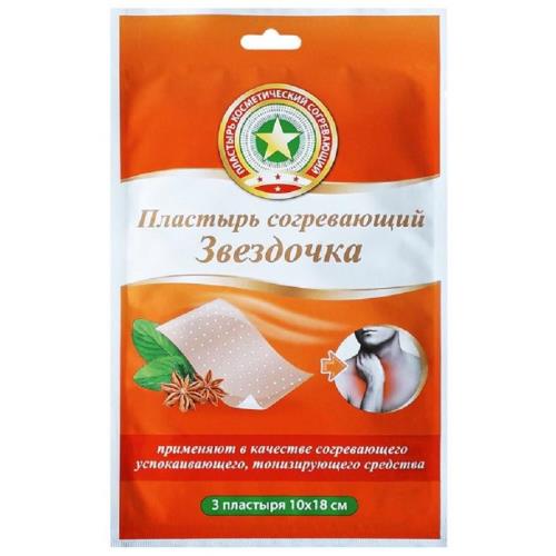 ЗВЕЗДОЧКА пластырь согревающий №3