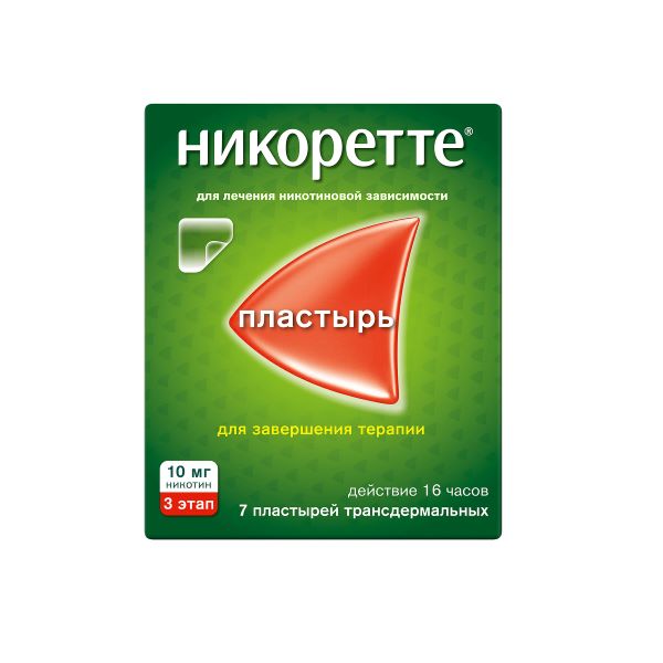 НИКОРЕТТЕ пластырь трансдерм. 10 мг/16 ч №7