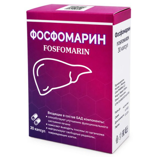 ФОСФОМАРИН капс. 872 мг №30
