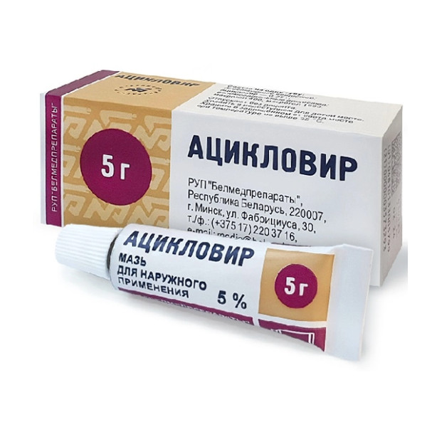 АЦИКЛОВИР мазь 5% туба 5 гр