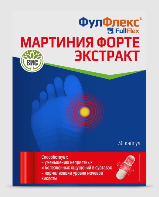 ФУЛФЛЕКС МАРТИНИЯ ФОРТЕ ЭКСТРАКТ капс. №30