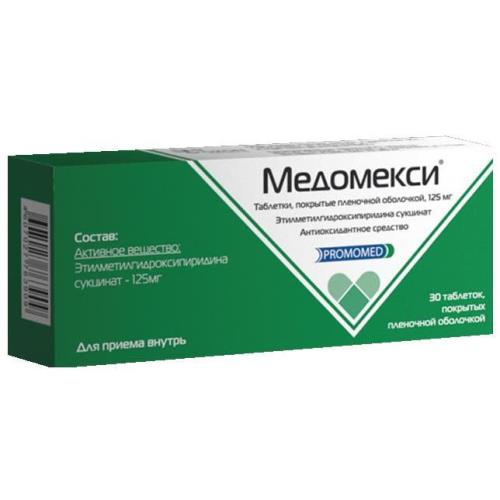 МЕДОМЕКСИ табл. п/о плен. 125 мг №30