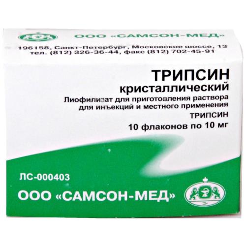 ТРИПСИН лиоф. для инъек. и местн. примен. 10 мг фл. №10