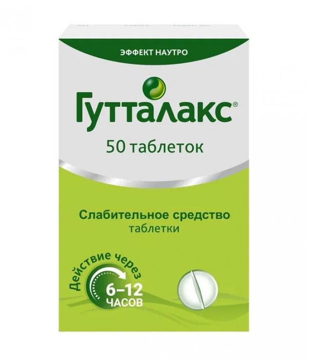 ГУТТАЛАКС табл. 5 мг №50