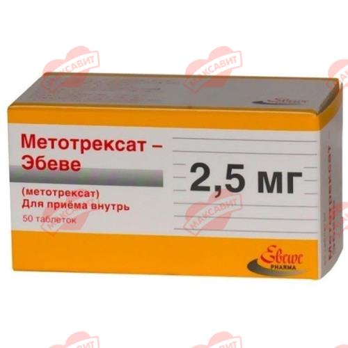МЕТОТРЕКСАТ ЭБЕВЕ табл. 2,5 мг № 50