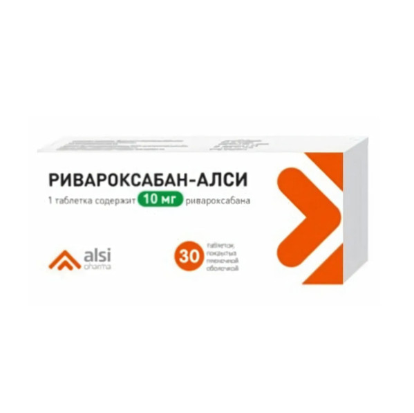 РИВАРОКСАБАН АЛСИ табл. п/о плен. 10 мг №30