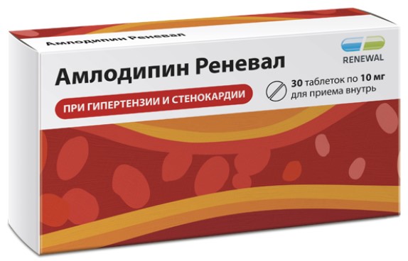 АМЛОДИПИН РЕНЕВАЛ табл. 10 мг №30
